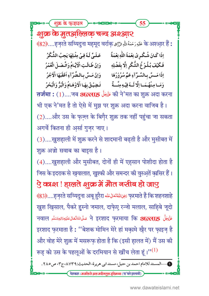 My Publications Shukr Ke Fazail In Hindi Page 60 61 Created With Publitas Com