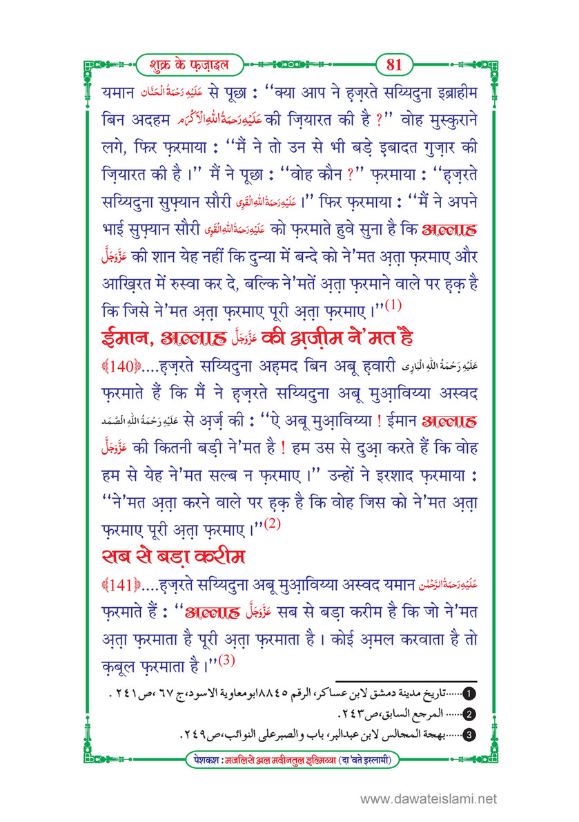 My Publications Shukr Ke Fazail In Hindi Page 86 87 Created With Publitas Com