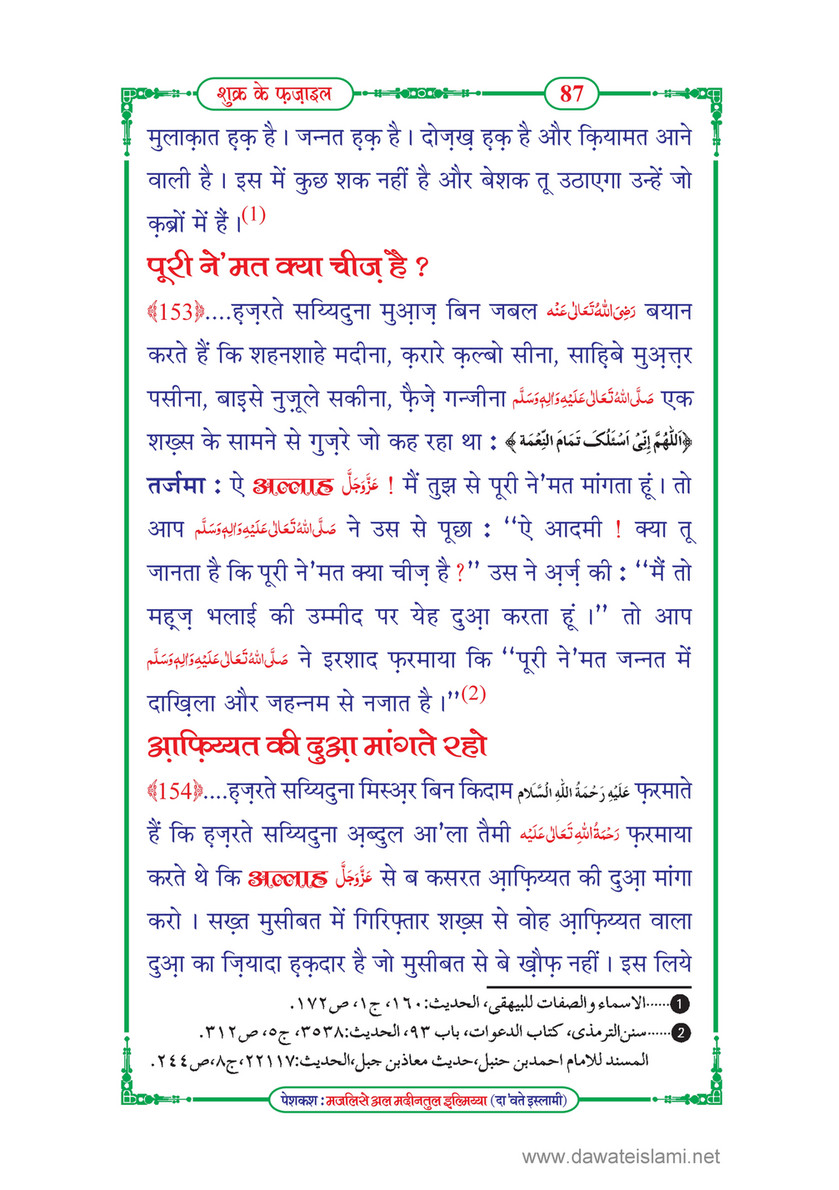 My Publications Shukr Ke Fazail In Hindi Page 93 Created With Publitas Com