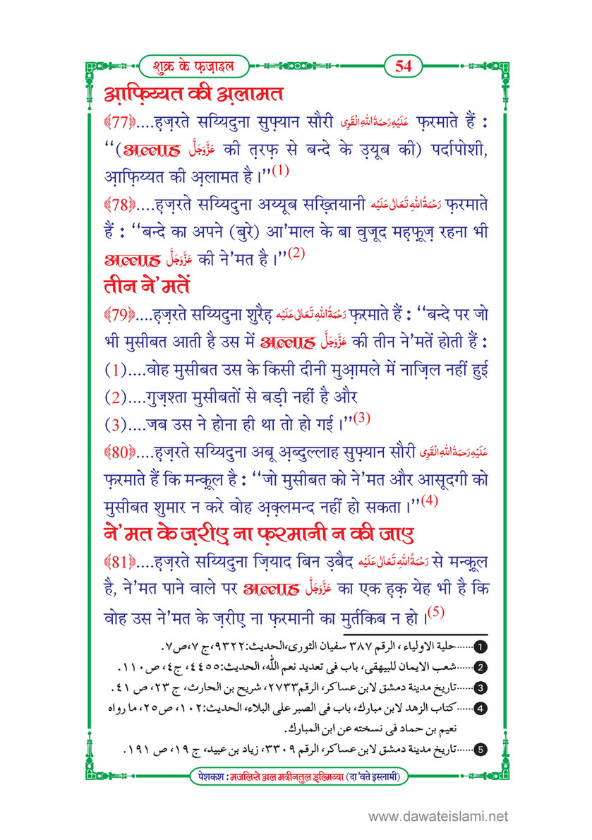 My Publications Shukr Ke Fazail In Hindi Page 60 61 Created With Publitas Com