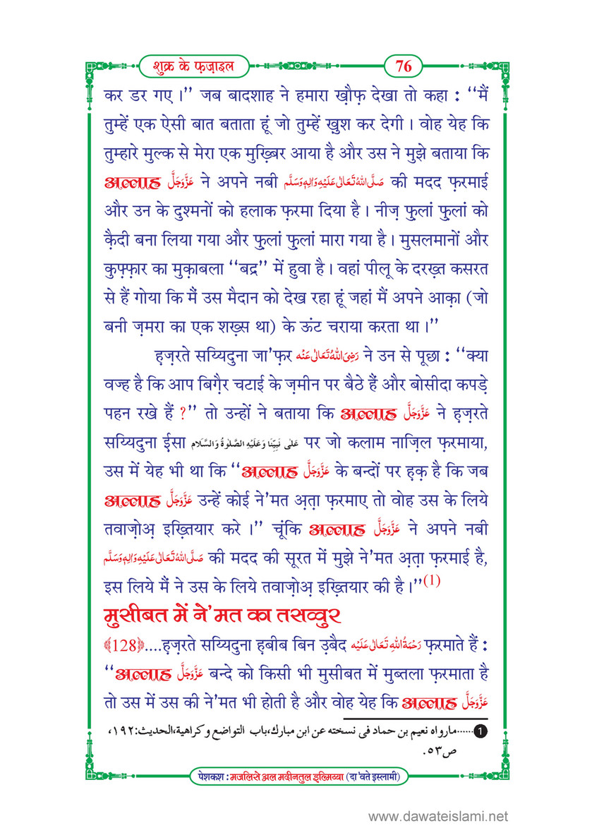 My Publications Shukr Ke Fazail In Hindi Page Created With Publitas Com