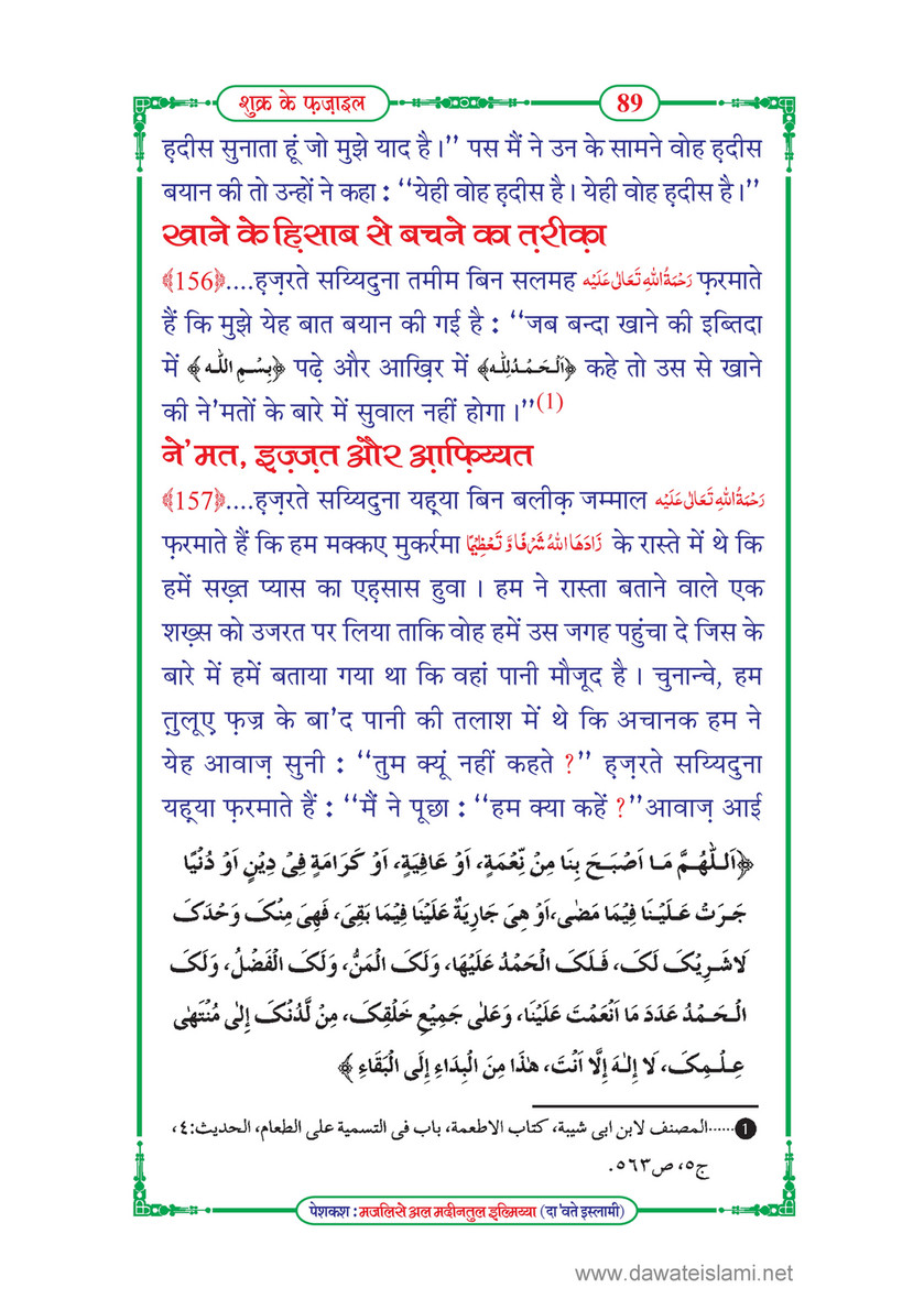My Publications Shukr Ke Fazail In Hindi Page 92 Created With Publitas Com