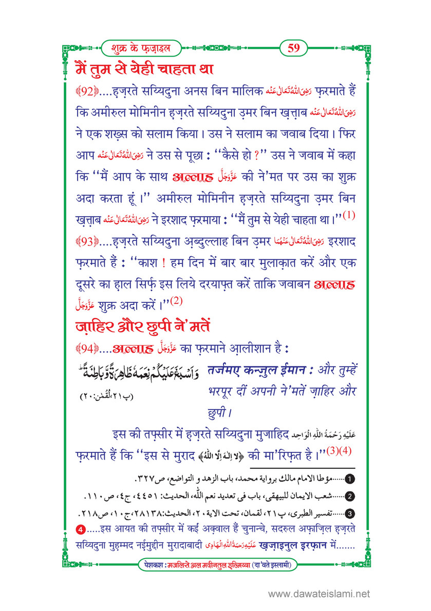 My Publications Shukr Ke Fazail In Hindi Page 64 Created With Publitas Com