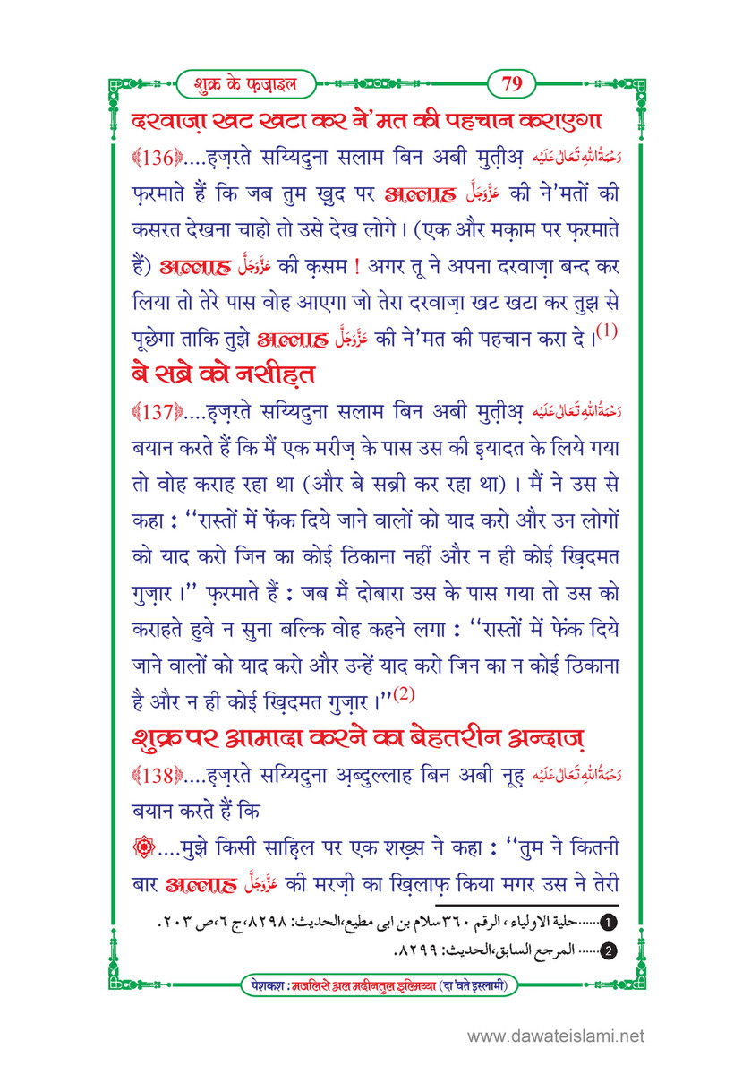 My Publications Shukr Ke Fazail In Hindi Page 86 87 Created With Publitas Com