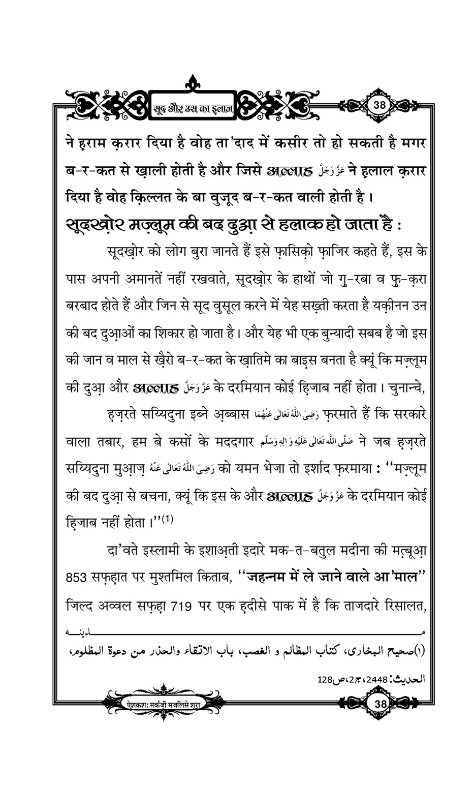 My Publications Sood Aur Us Ka Ilaj In Hindi Page 42 43 Created With Publitas Com