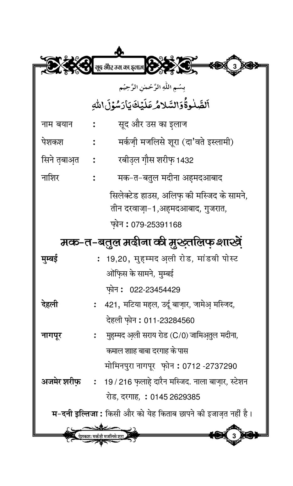 My Publications Sood Aur Us Ka Ilaj In Hindi Page 10 11 Created With Publitas Com