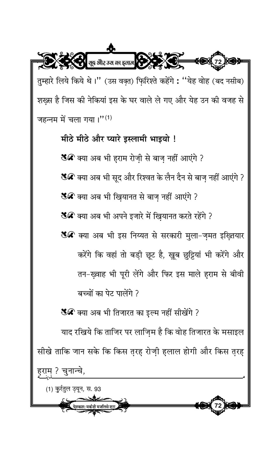 My Publications Sood Aur Us Ka Ilaj In Hindi Page 76 77 Created With Publitas Com