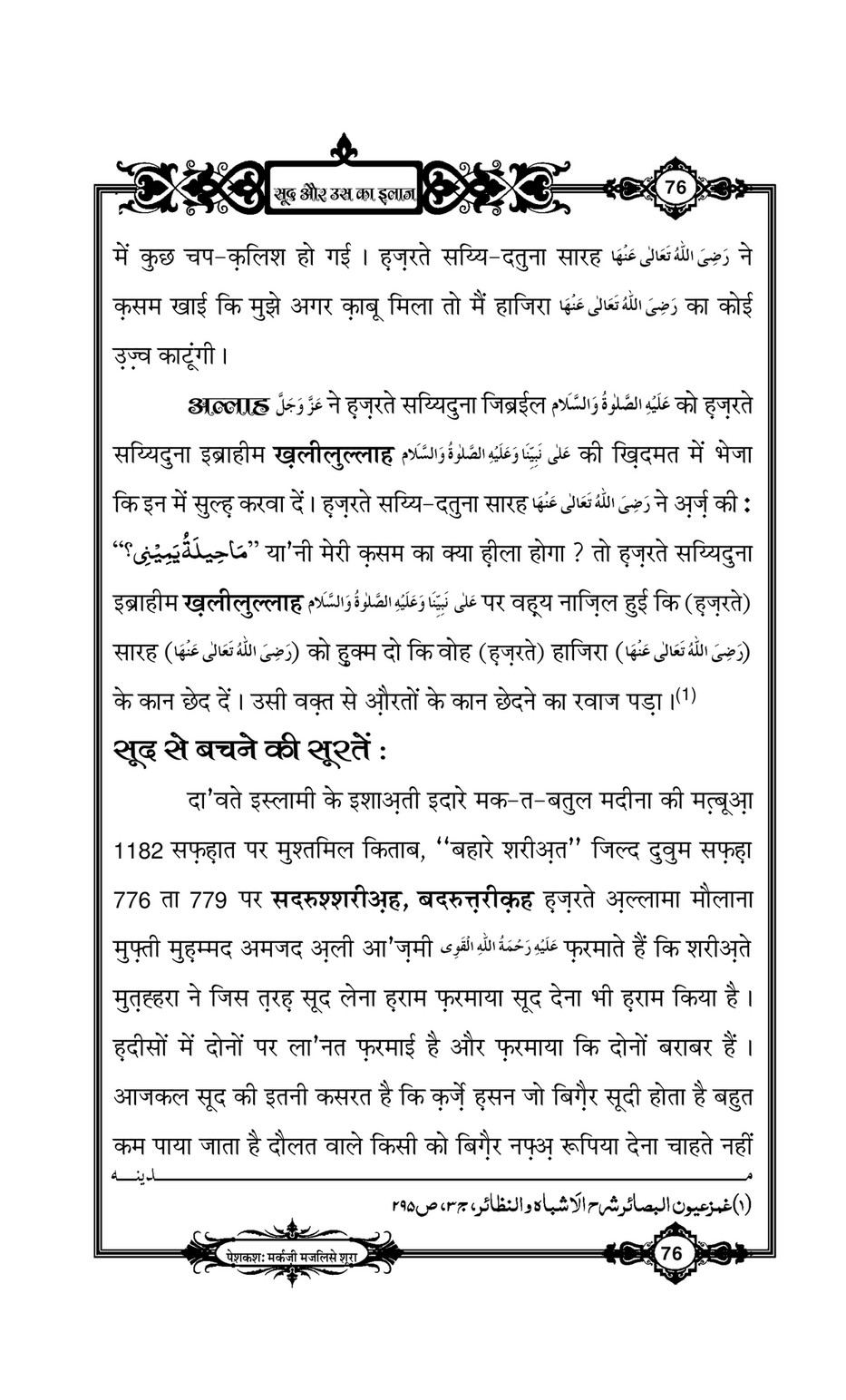 My Publications Sood Aur Us Ka Ilaj In Hindi Page 80 81 Created With Publitas Com