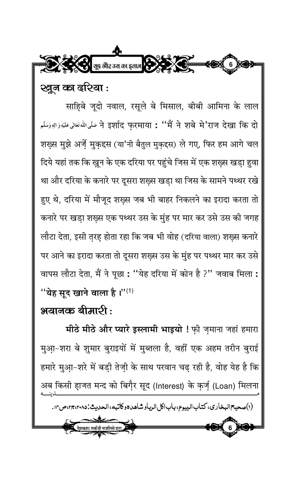 My Publications Sood Aur Us Ka Ilaj In Hindi Page 10 11 Created With Publitas Com