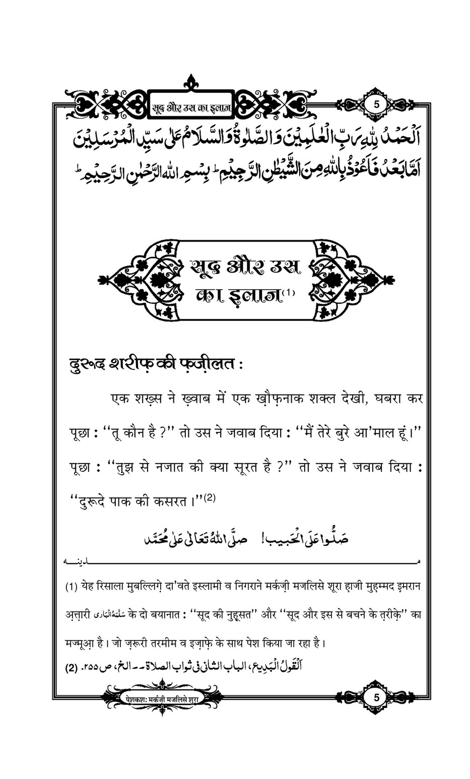 My Publications Sood Aur Us Ka Ilaj In Hindi Page 10 11 Created With Publitas Com