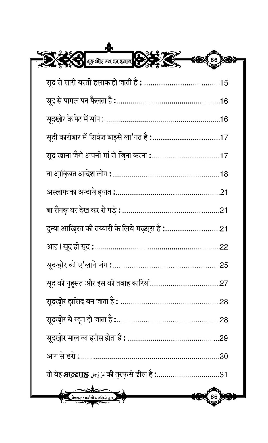My Publications Sood Aur Us Ka Ilaj In Hindi Page 90 91 Created With Publitas Com