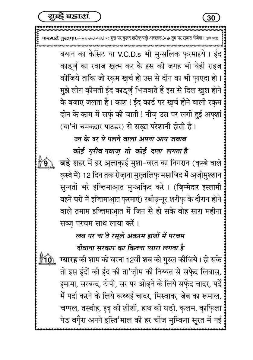 My Publications Subh E Baharan In Hindi Page 32 33 Created With Publitas Com