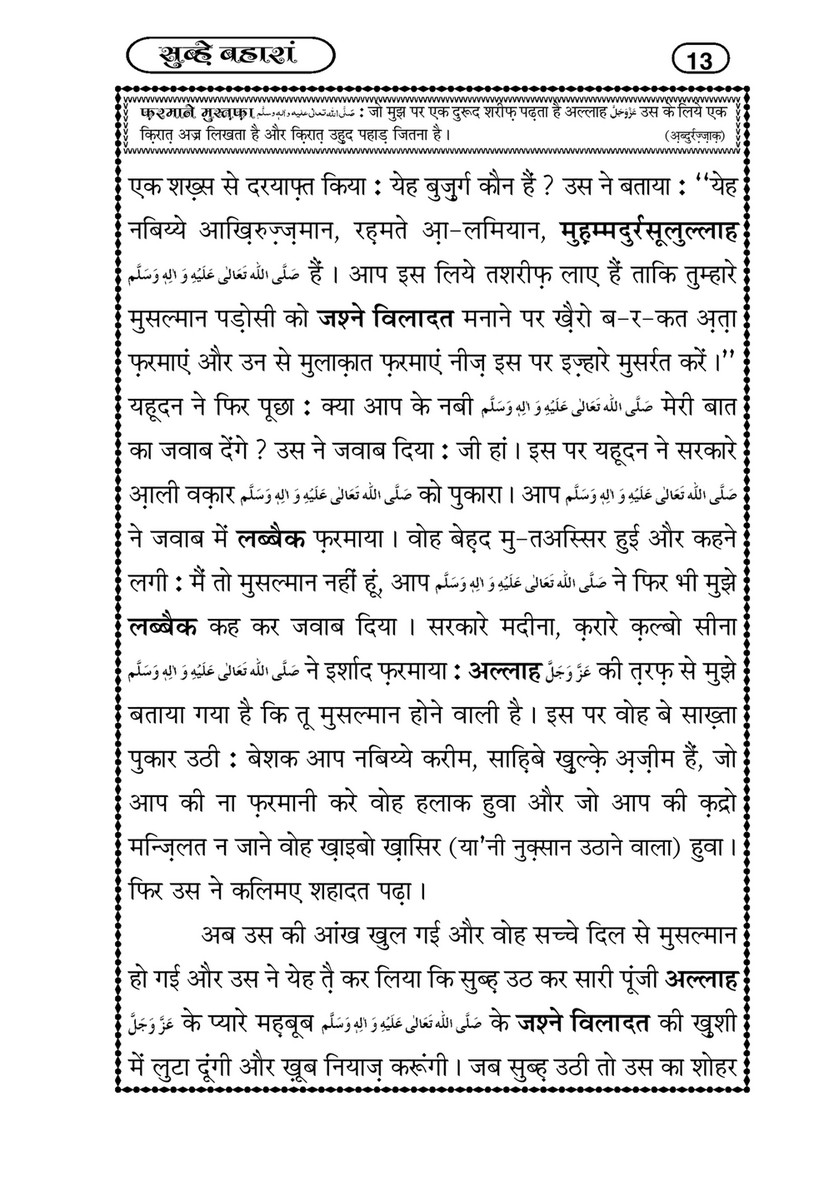 My Publications Subh E Baharan In Hindi Page 16 17 Created With Publitas Com