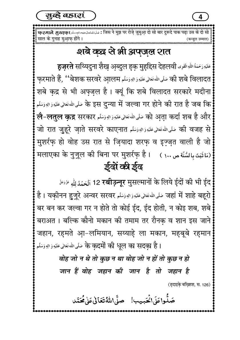 My Publications Subh E Baharan In Hindi Page 6 7 Created With Publitas Com