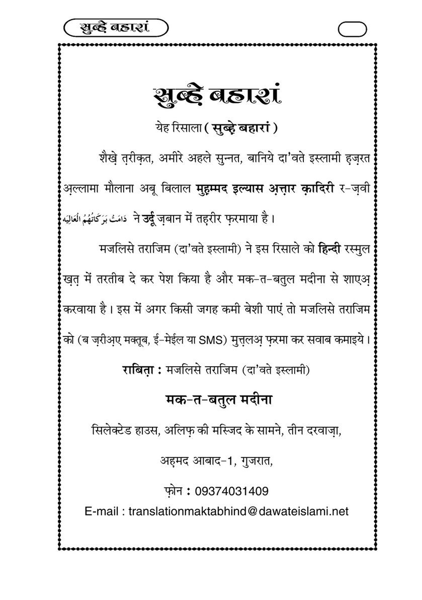 My Publications Subh E Baharan In Hindi Page 2 3 Created With Publitas Com