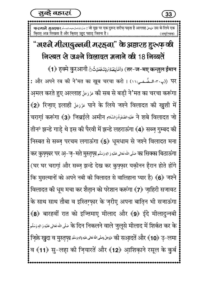 My Publications Subh E Baharan In Hindi Page 36 37 Created With Publitas Com
