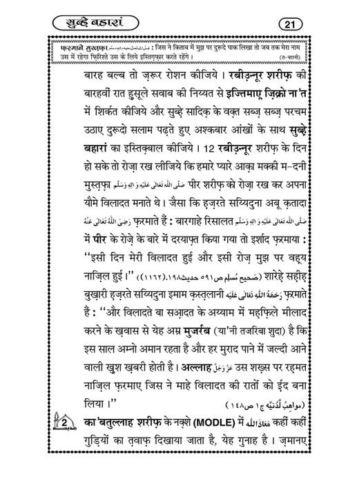My Publications Subh E Baharan In Hindi Page 24 25 Created With Publitas Com