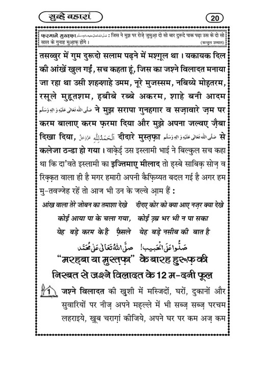 My Publications Subh E Baharan In Hindi Page 24 25 Created With Publitas Com