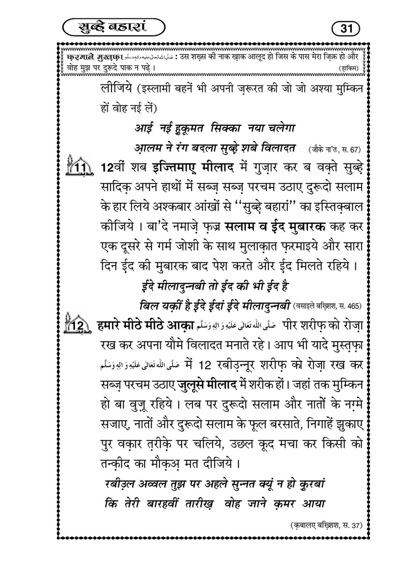 My Publications Subh E Baharan In Hindi Page 34 35 Created With Publitas Com