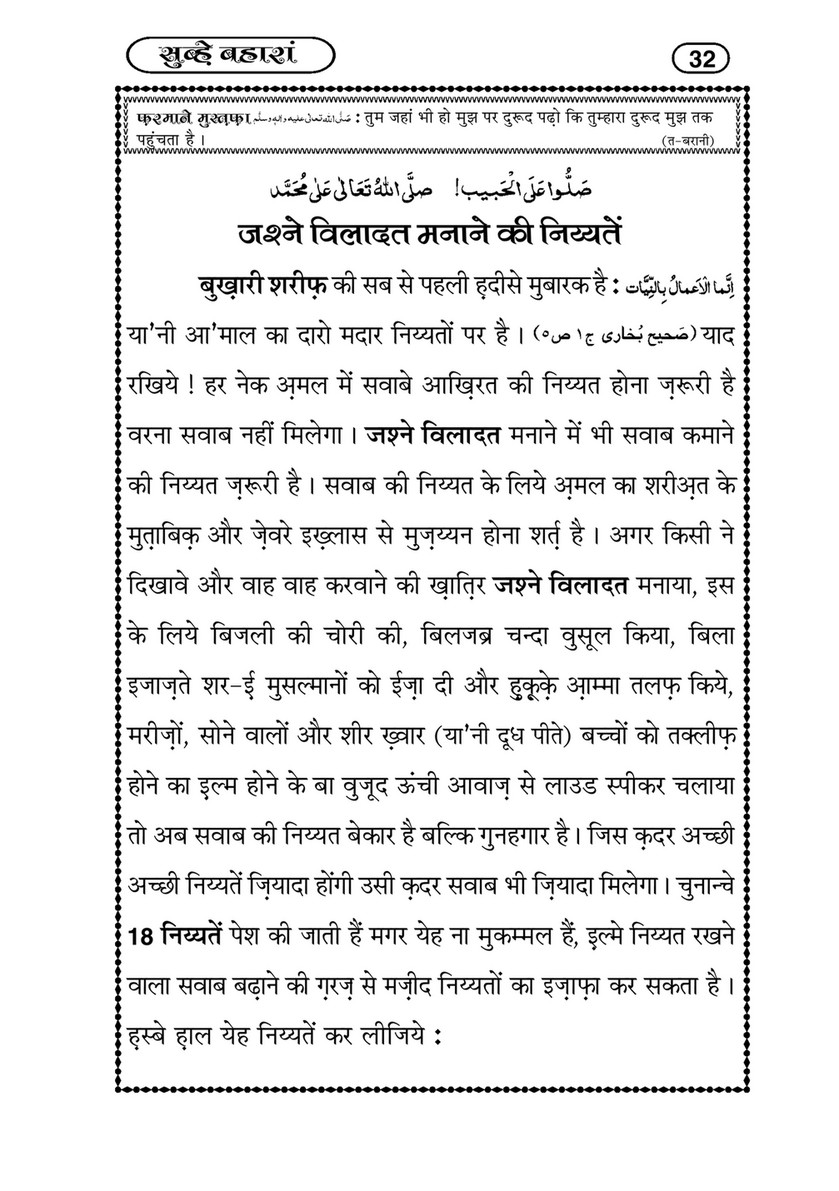 My Publications Subh E Baharan In Hindi Page 36 37 Created With Publitas Com