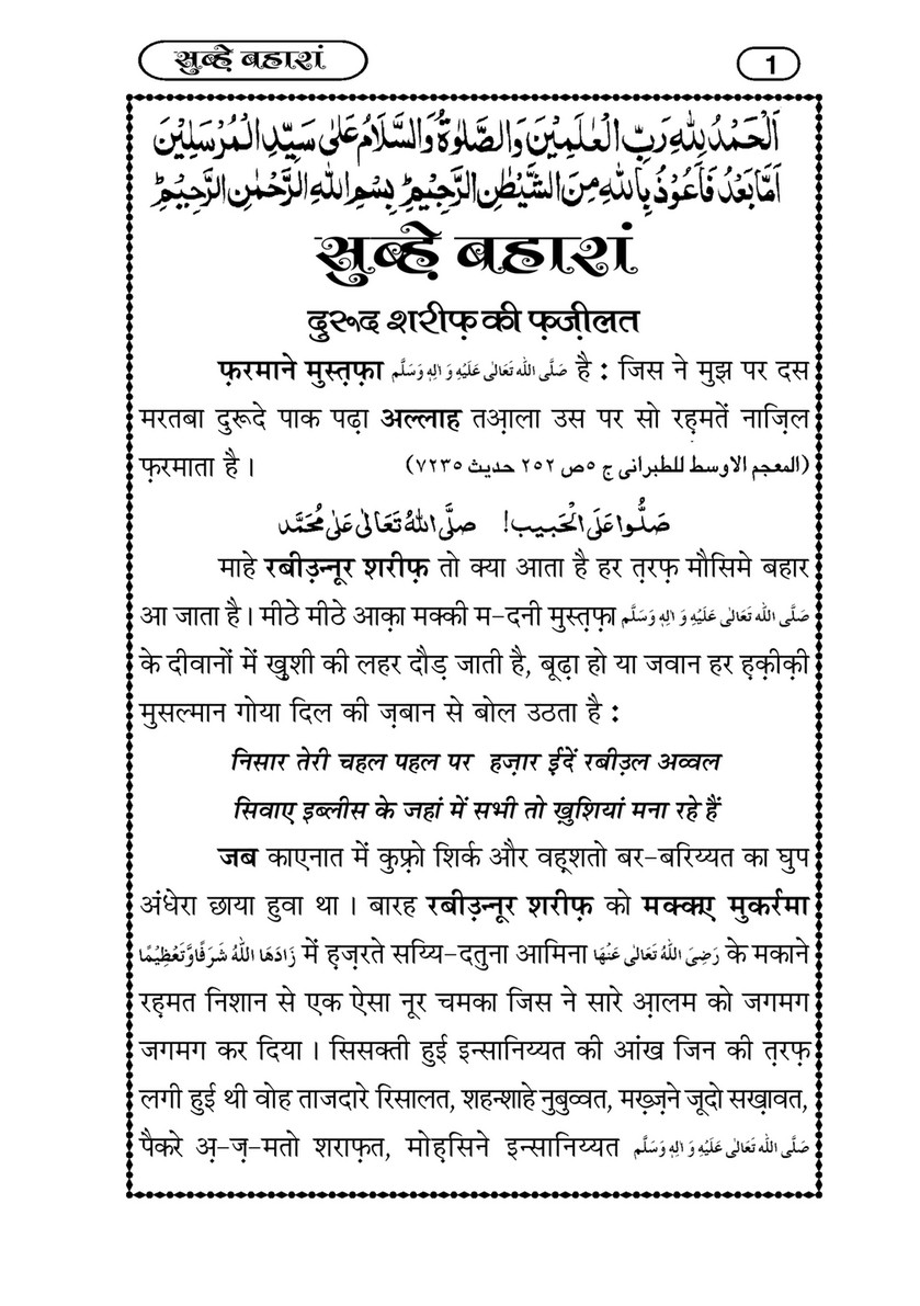 My Publications Subh E Baharan In Hindi Page 2 3 Created With Publitas Com