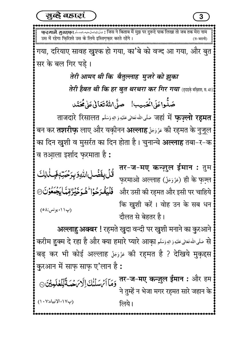 My Publications Subh E Baharan In Hindi Page 6 7 Created With Publitas Com