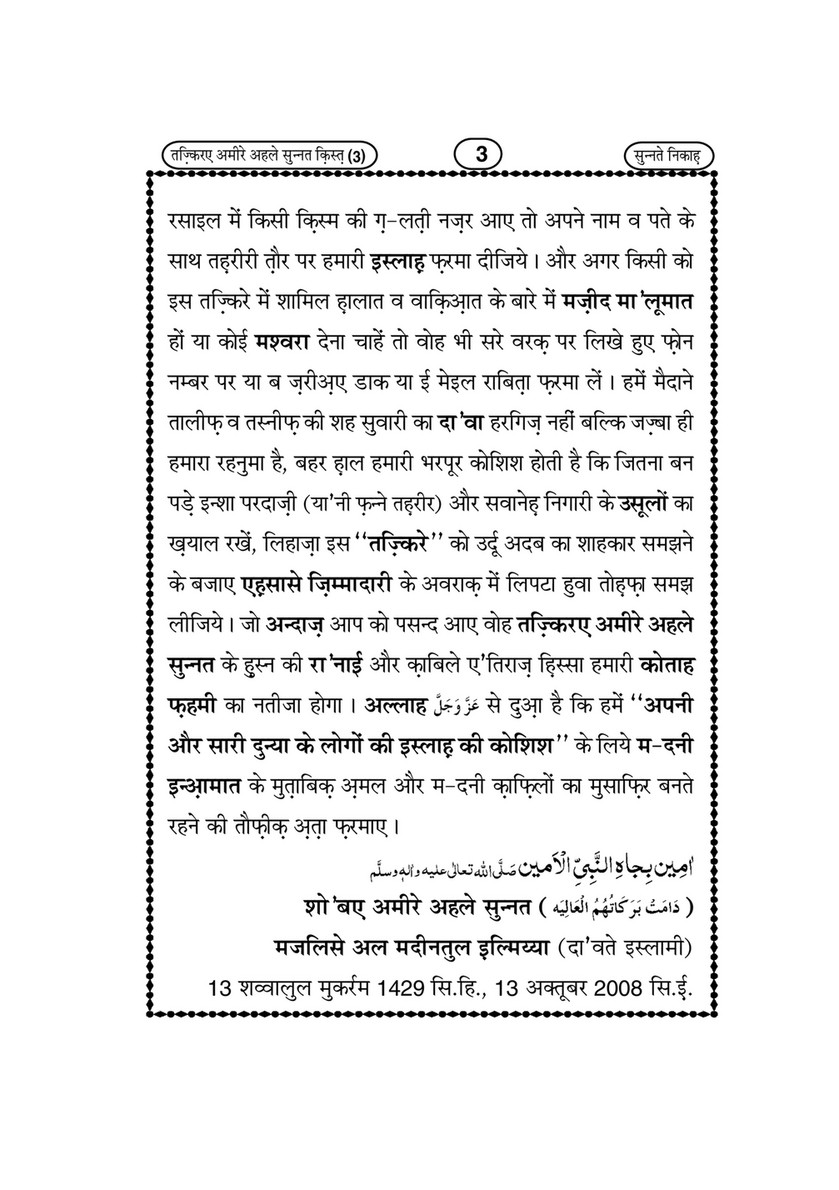 My Publications Sunnat E Nikah In Hindi Page 6 7 Created With Publitas Com