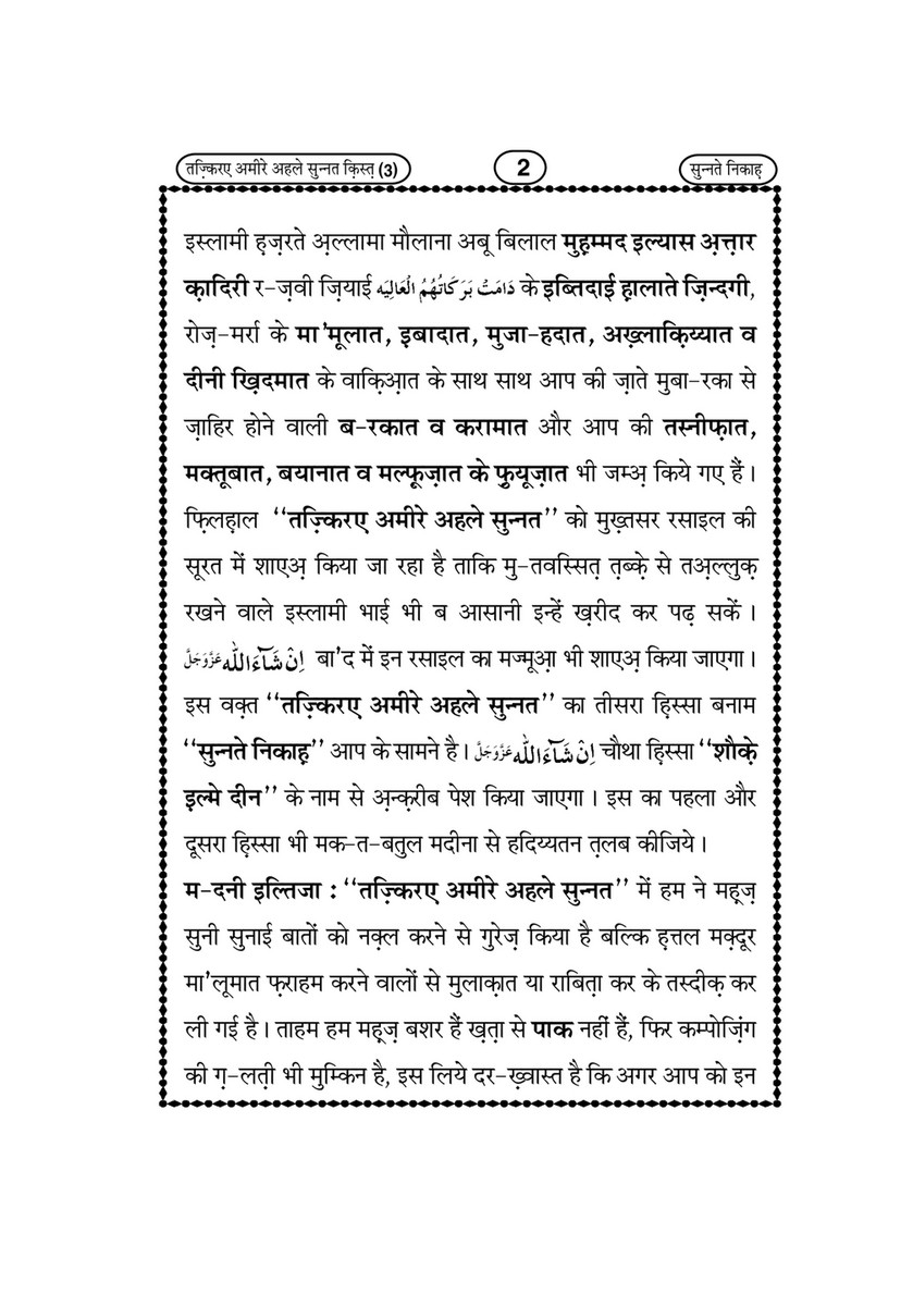 My Publications Sunnat E Nikah In Hindi Page 2 3 Created With Publitas Com