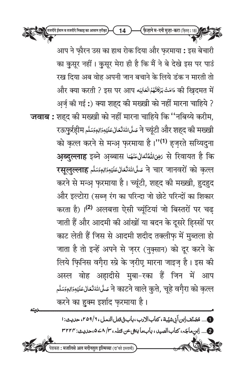My Publications Tajdeed E Iman O Tajdeed E Nikah Ka san Tariqa In Hindi Page 16 17 Created With Publitas Com