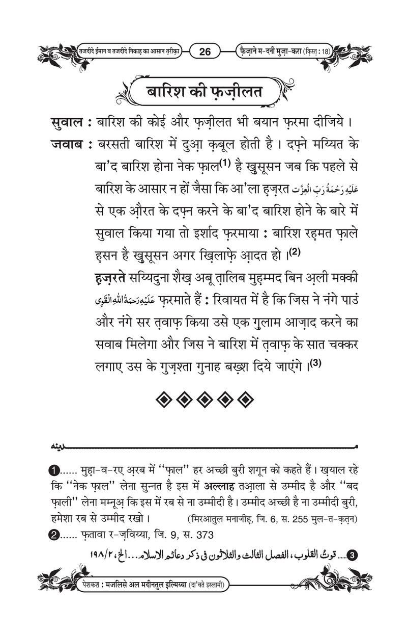 My Publications Tajdeed E Iman O Tajdeed E Nikah Ka san Tariqa In Hindi Page 32 33 Created With Publitas Com