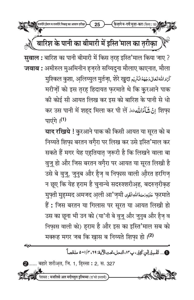 My Publications Tajdeed E Iman O Tajdeed E Nikah Ka san Tariqa In Hindi Page 28 29 Created With Publitas Com