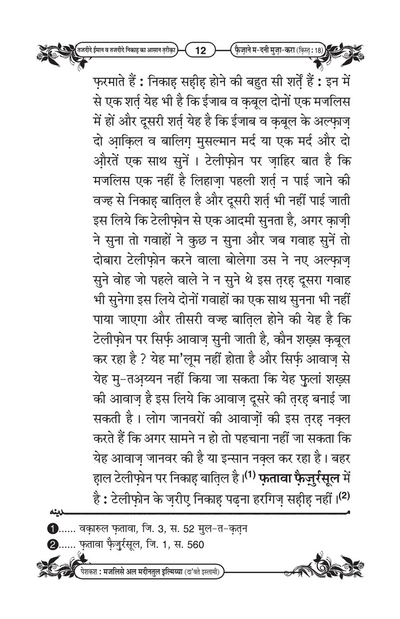 My Publications Tajdeed E Iman O Tajdeed E Nikah Ka san Tariqa In Hindi Page 18 19 Created With Publitas Com