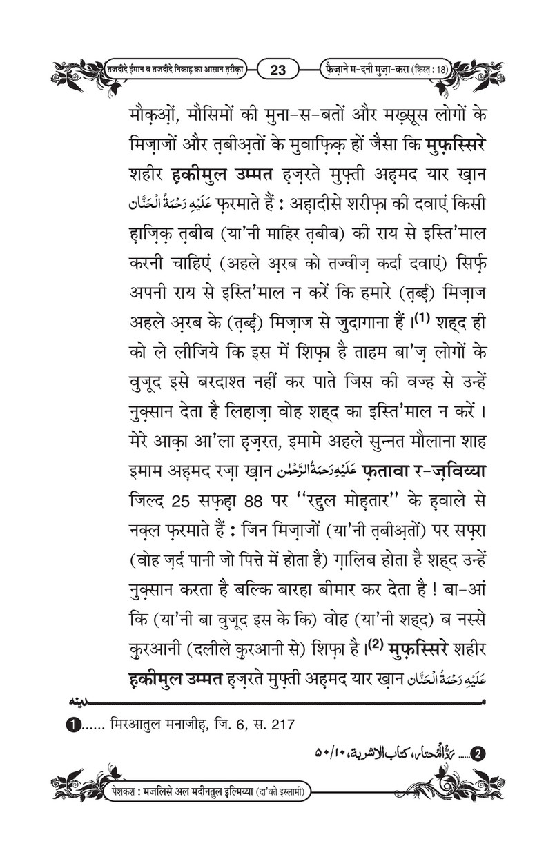 My publications - Tajdeed e Iman o Tajdeed e Nikah Ka Aasan Tariqa (In  Hindi) - Page 28-29 - Created with Publitas.com