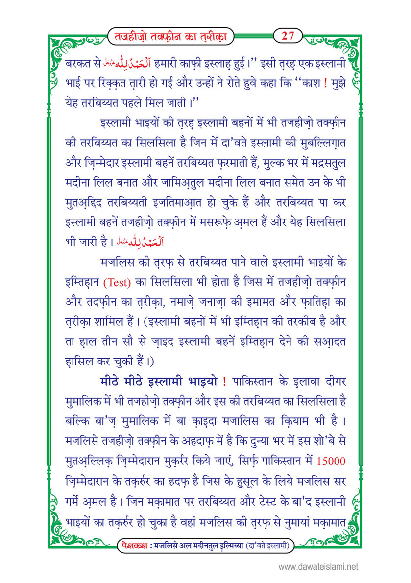My Publications Tajheez O Takfeen Ka Tariqa In Hindi Page 30 31 Created With Publitas Com