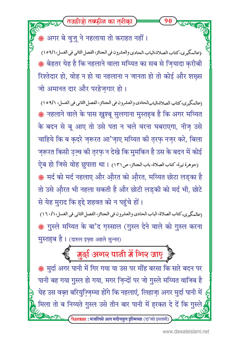 My Publications Tajheez O Takfeen Ka Tariqa In Hindi Page 92 93 Created With Publitas Com