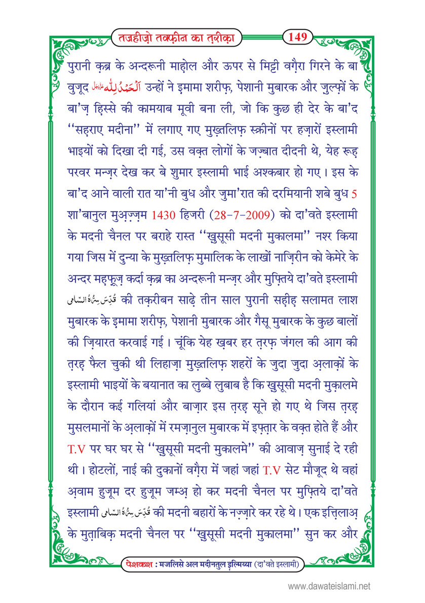 My Publications Tajheez O Takfeen Ka Tariqa In Hindi Page 152 153 Created With Publitas Com