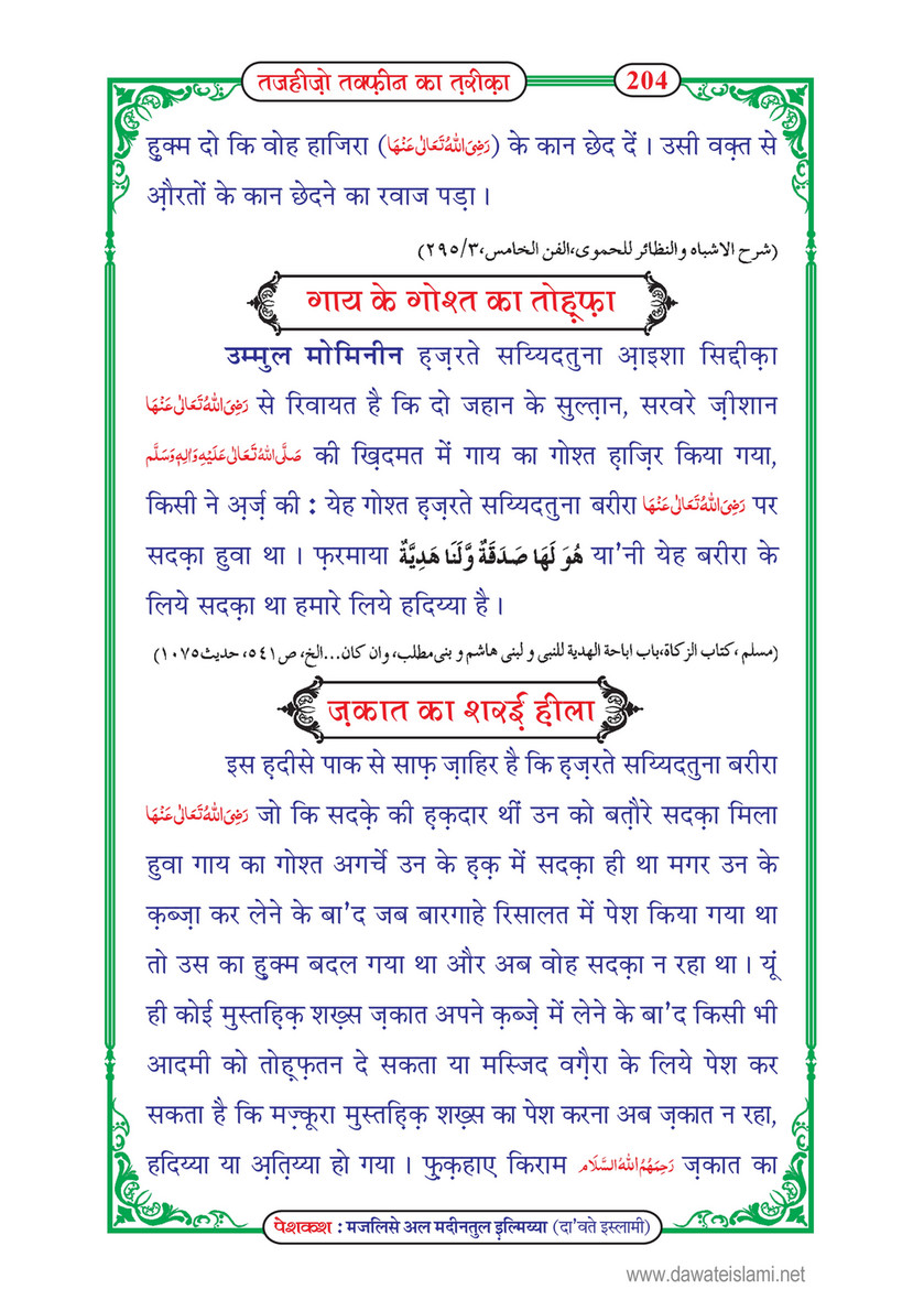 My Publications Tajheez O Takfeen Ka Tariqa In Hindi Page 8 9 Created With Publitas Com