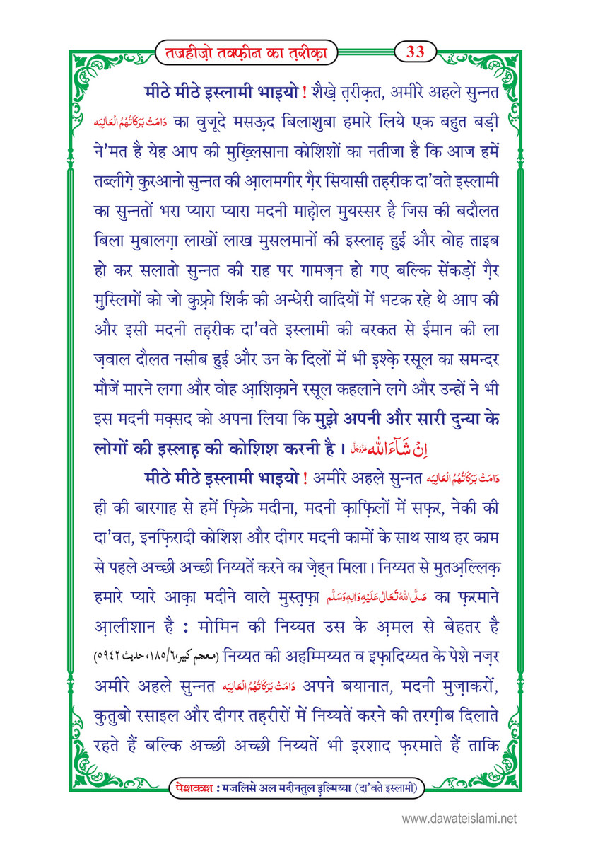 My Publications Tajheez O Takfeen Ka Tariqa In Hindi Page 34 35 Created With Publitas Com