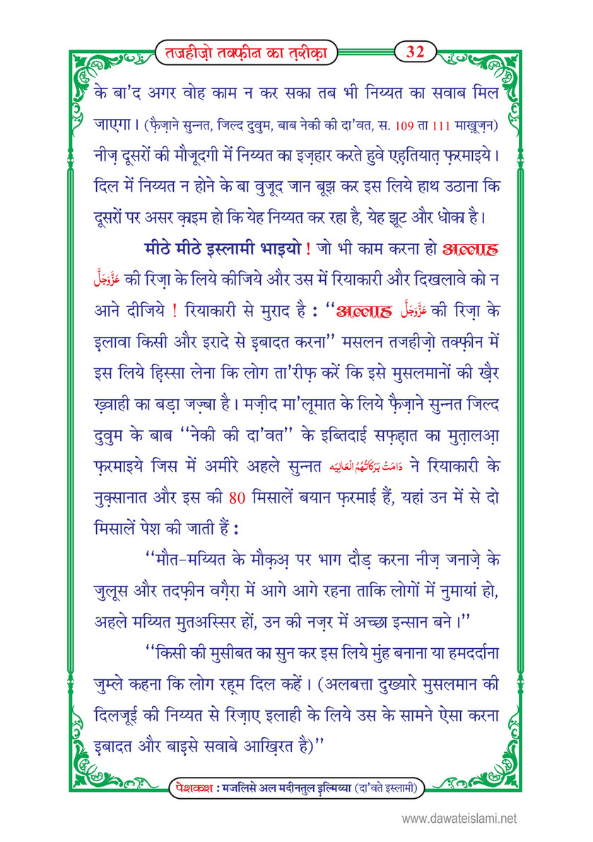 My Publications Tajheez O Takfeen Ka Tariqa In Hindi Page 34 35 Created With Publitas Com