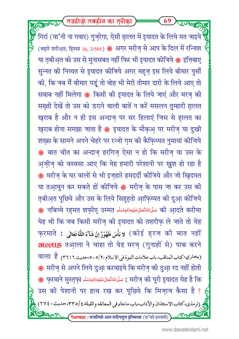 My Publications Tajheez O Takfeen Ka Tariqa In Hindi Page 72 73 Created With Publitas Com