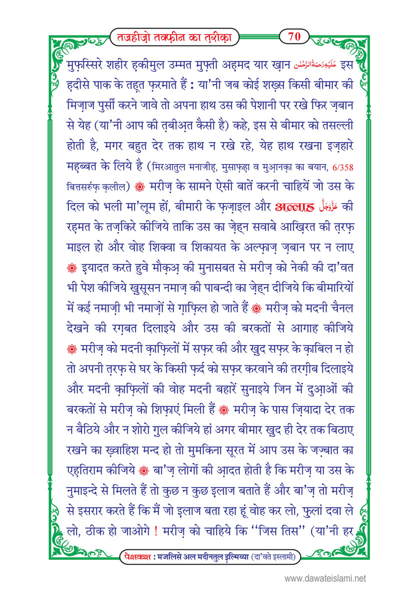 My Publications Tajheez O Takfeen Ka Tariqa In Hindi Page 72 73 Created With Publitas Com