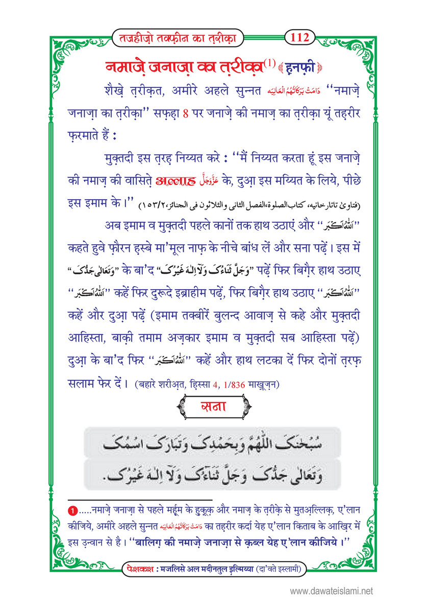 My Publications Tajheez O Takfeen Ka Tariqa In Hindi Page 116 117 Created With Publitas Com