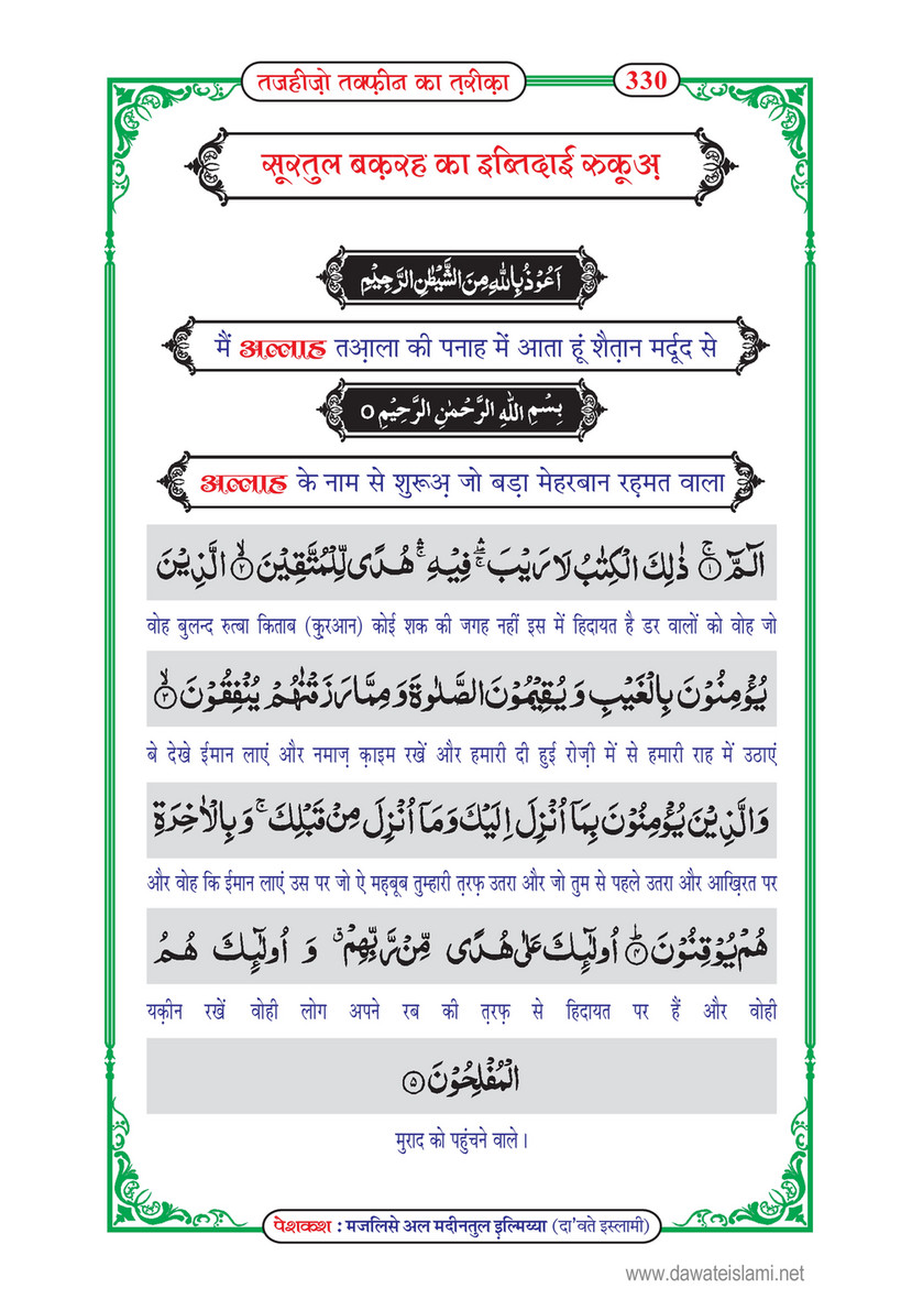 My Publications Tajheez O Takfeen Ka Tariqa In Hindi Page 334 335 Created With Publitas Com