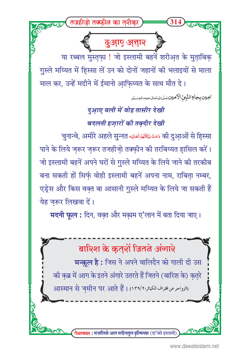 My Publications Tajheez O Takfeen Ka Tariqa In Hindi Page 318 319 Created With Publitas Com