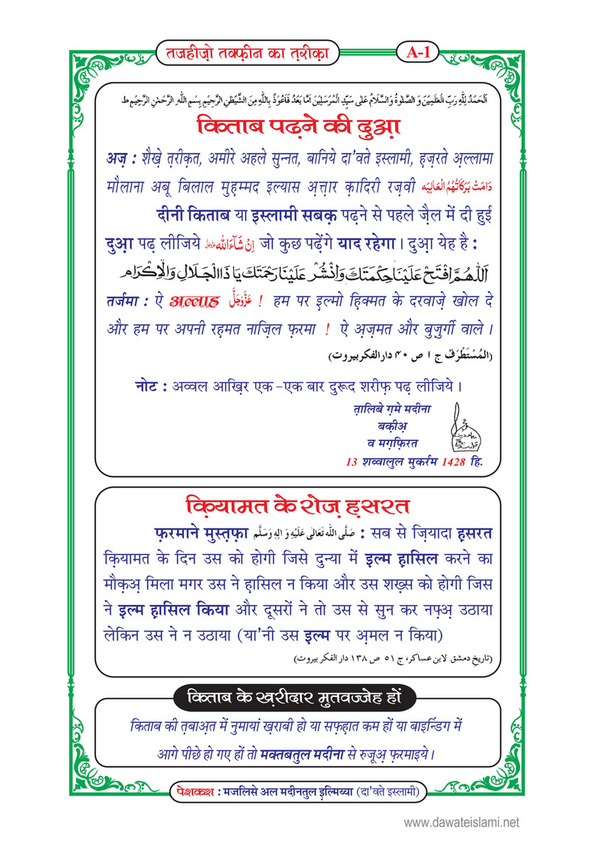 My Publications Tajheez O Takfeen Ka Tariqa In Hindi Page 2 3 Created With Publitas Com