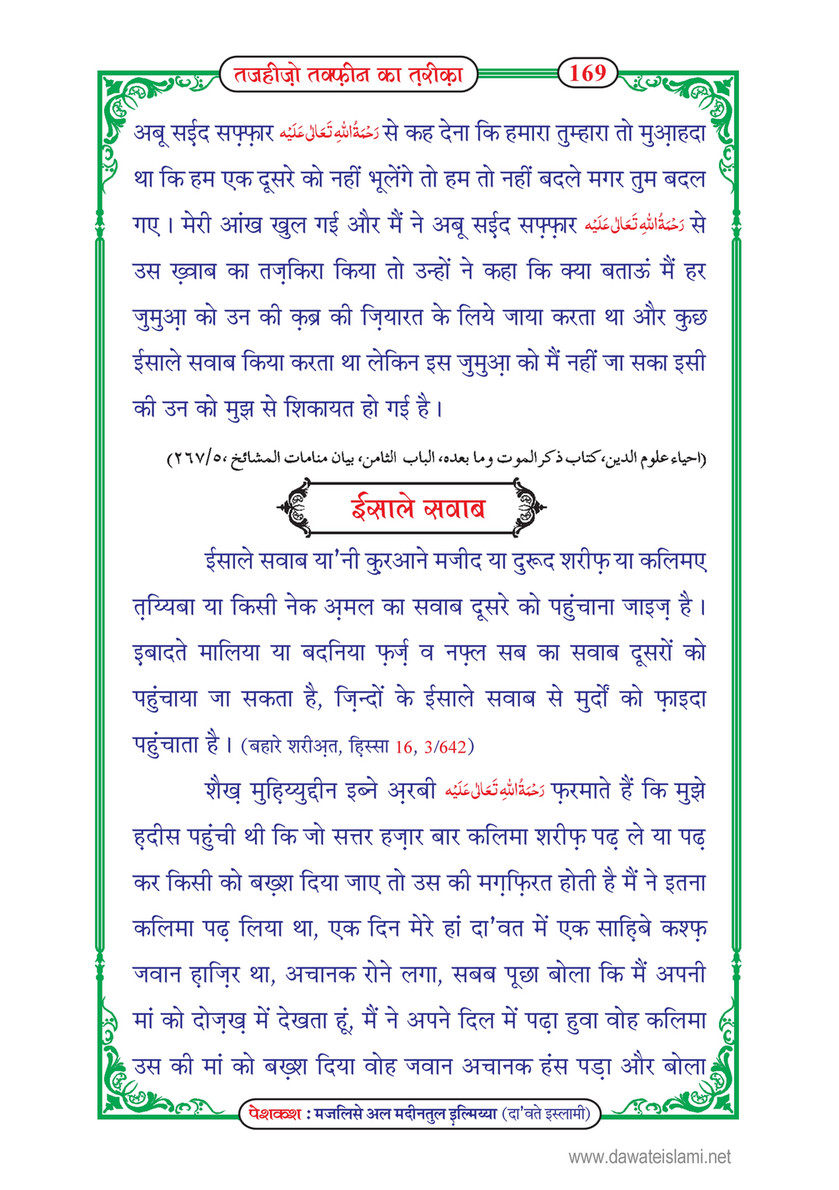 My Publications Tajheez O Takfeen Ka Tariqa In Hindi Page 172 173 Created With Publitas Com
