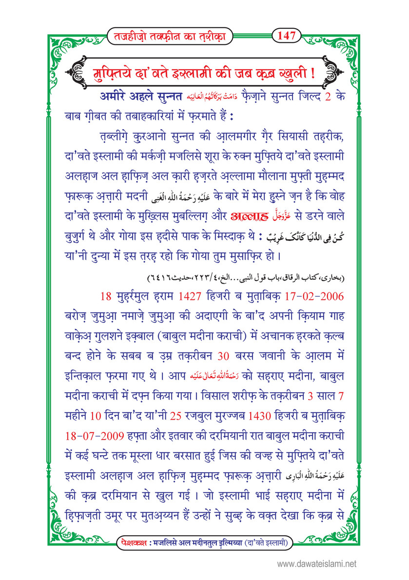 My Publications Tajheez O Takfeen Ka Tariqa In Hindi Page 152 153 Created With Publitas Com