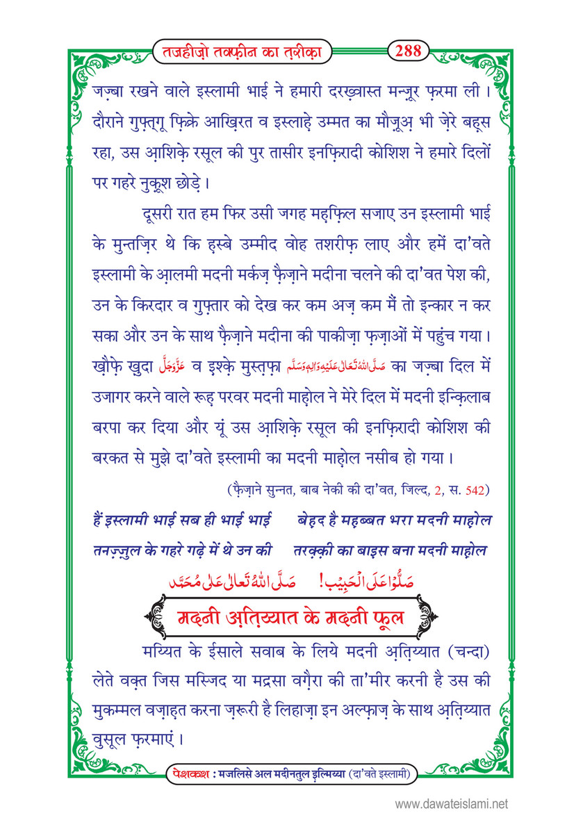 My Publications Tajheez O Takfeen Ka Tariqa In Hindi Page 292 293 Created With Publitas Com