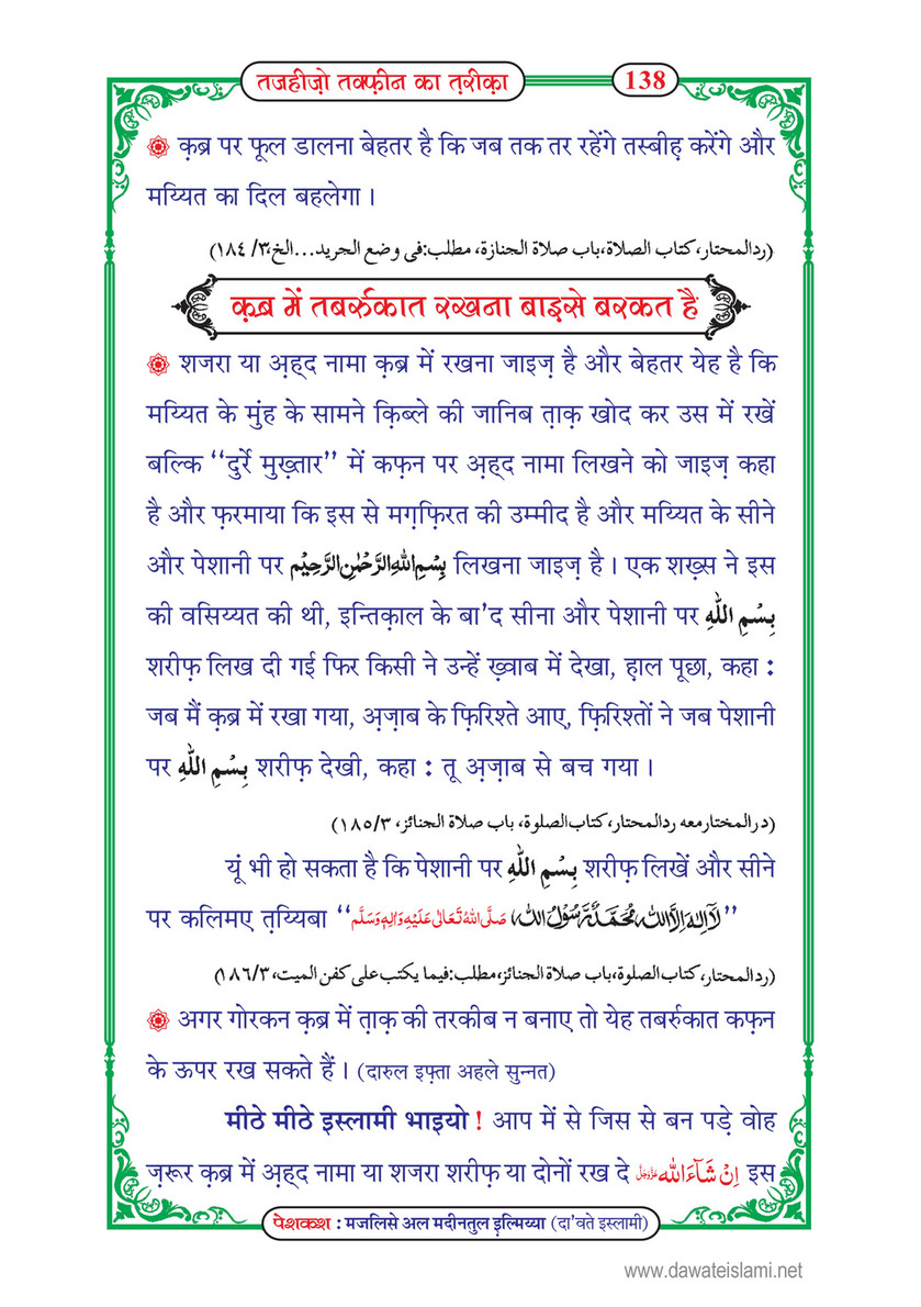 My Publications Tajheez O Takfeen Ka Tariqa In Hindi Page 138 139 Created With Publitas Com