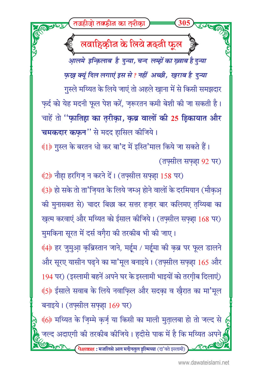 My Publications Tajheez O Takfeen Ka Tariqa In Hindi Page 308 309 Created With Publitas Com